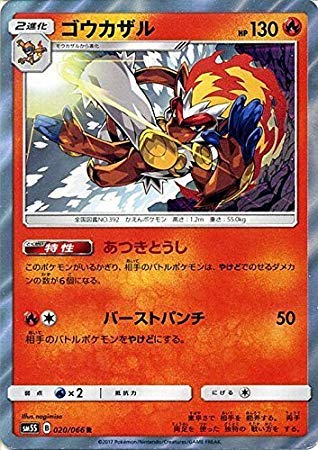 Amazon.co.jp: ポケモンカードゲームSM/ゴウカザル（R）/ウルトラサン